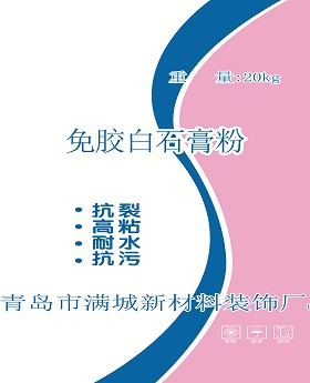 免胶白石膏（超强净味）