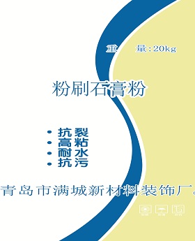 粉刷石膏（底层）（高强净味）