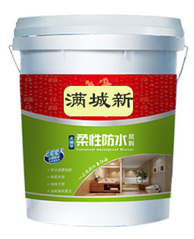 柔性防水（柔韧性）